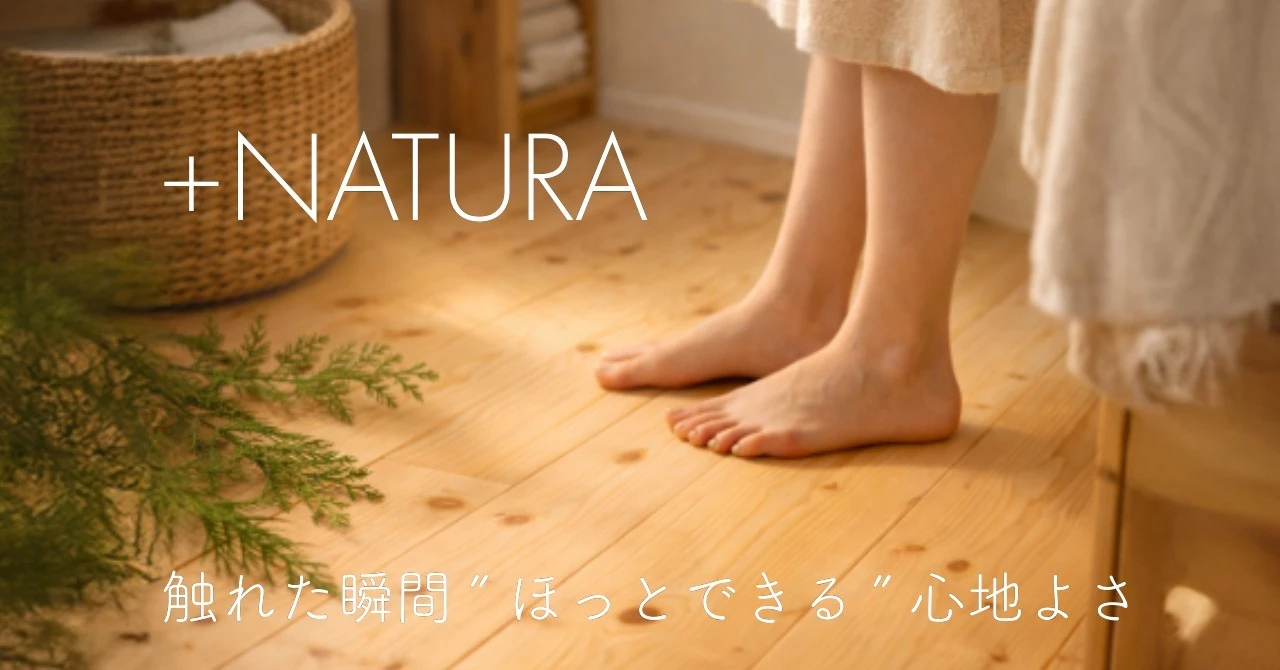 +natura②横